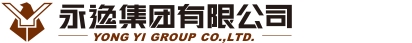 永逸集團(tuán)
